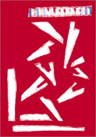 NOT NOMINATED, (17.7.41) 1995, London